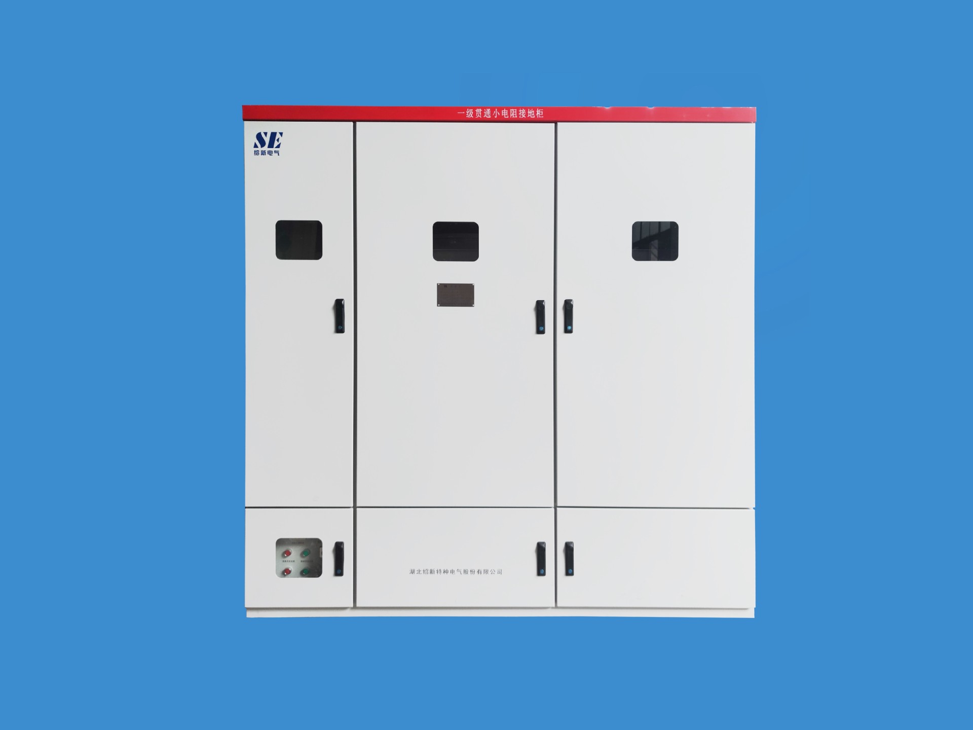 10kV鐵路電力低電阻接地系統(tǒng)成套裝置 10kV鐵路電力低電阻接地系統(tǒng)成套裝置